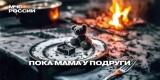 https://soc.admnsk.ru/children/DocLib2/Пока мама у подруги.jpg
